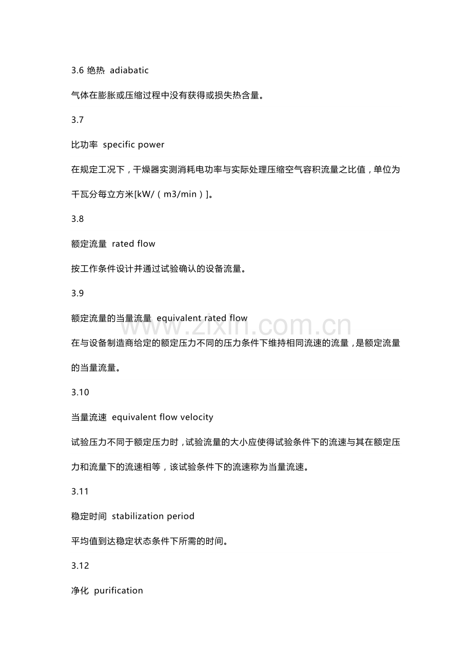 压缩空气净化术语大全（中英+释义）.docx_第2页