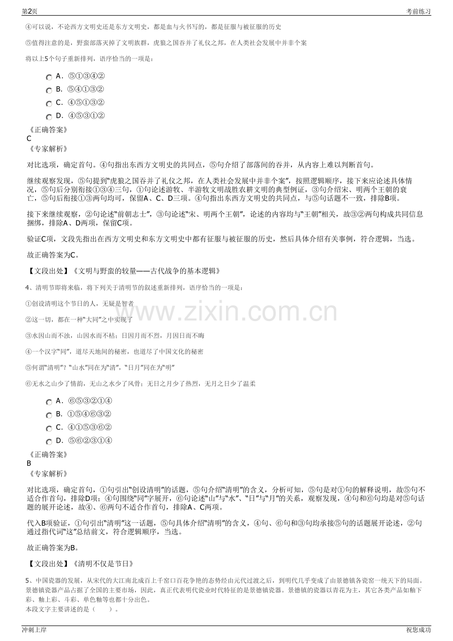 2024浙江生态环境集团招聘笔试冲刺题（带答案解析）.pdf_第2页
