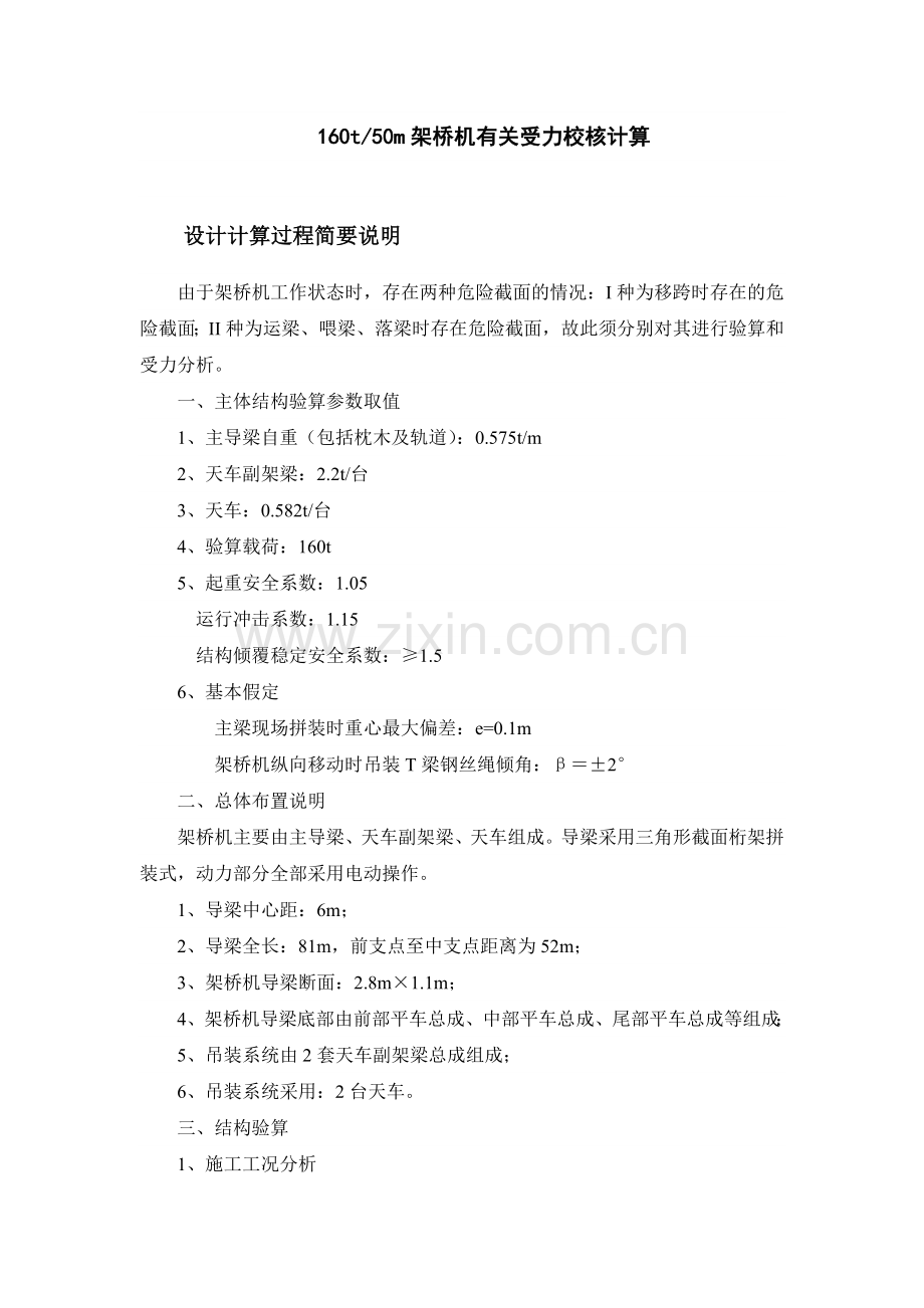 160t50m桥架吊车梁受力分析计算.docx_第2页