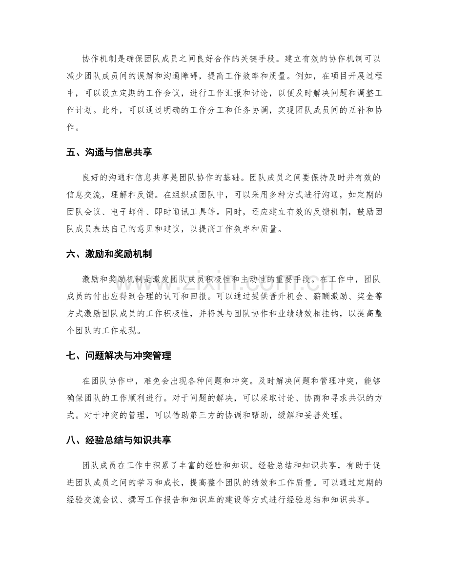岗位职责的职责安排与团队协作机制.docx_第2页