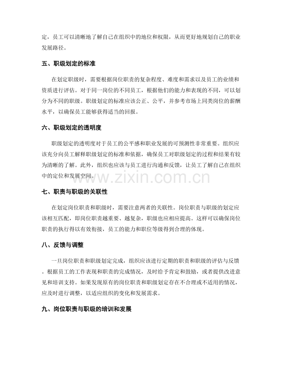 岗位职责的岗位职责与职级划定.docx_第2页
