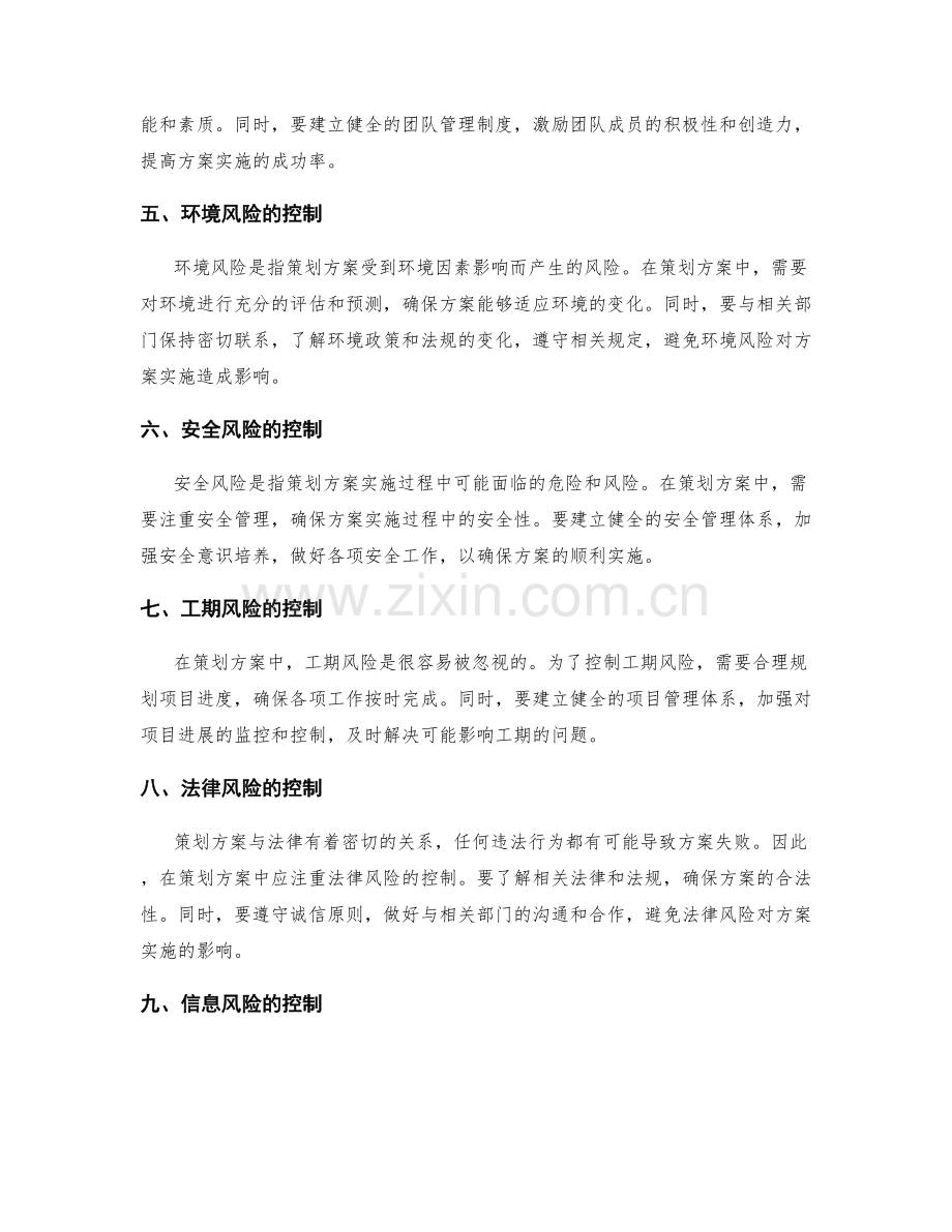 策划方案中应注重的风险控制.docx_第2页