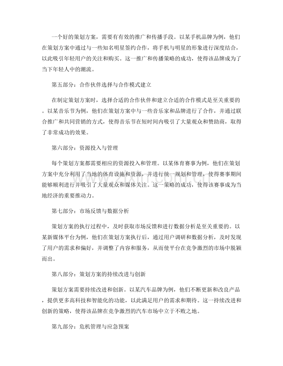 策划方案的案例分享.docx_第2页