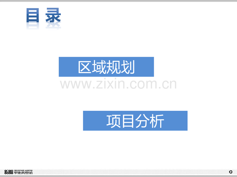 马尾区域报告.pptx_第2页