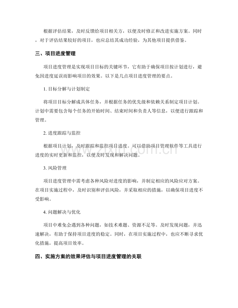 实施方案的效果评估和项目进度管理.docx_第2页