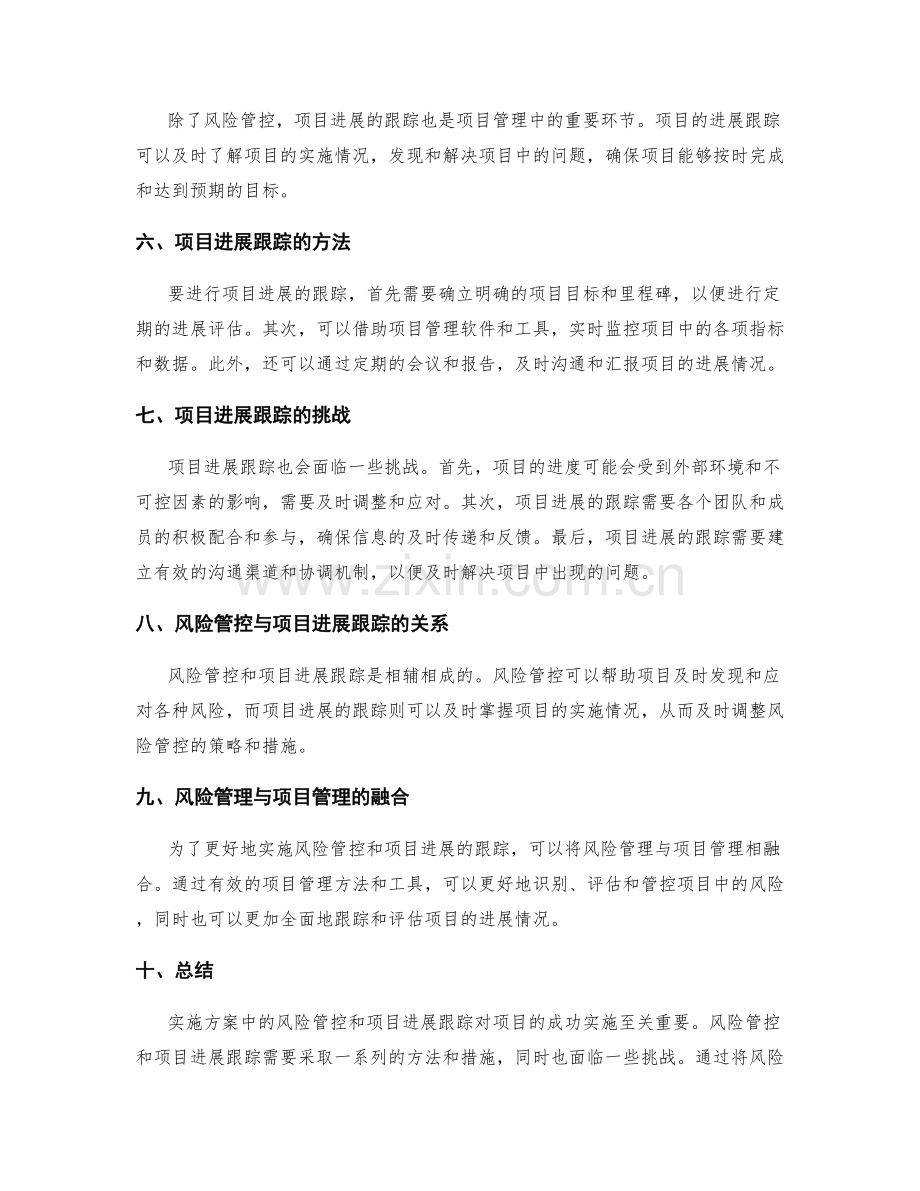 实施方案中的风险管控和项目进展跟踪.docx_第2页