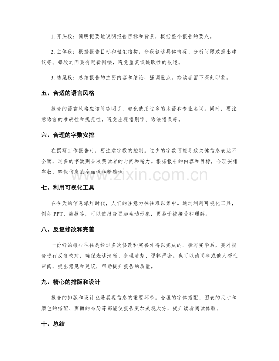 工作报告关键信息整理与展现技巧.docx_第2页