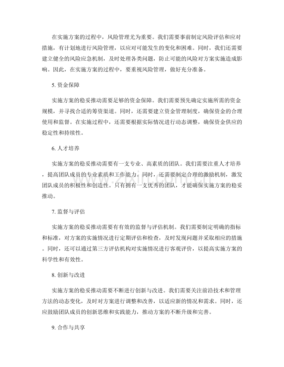实施方案稳妥推动.docx_第2页