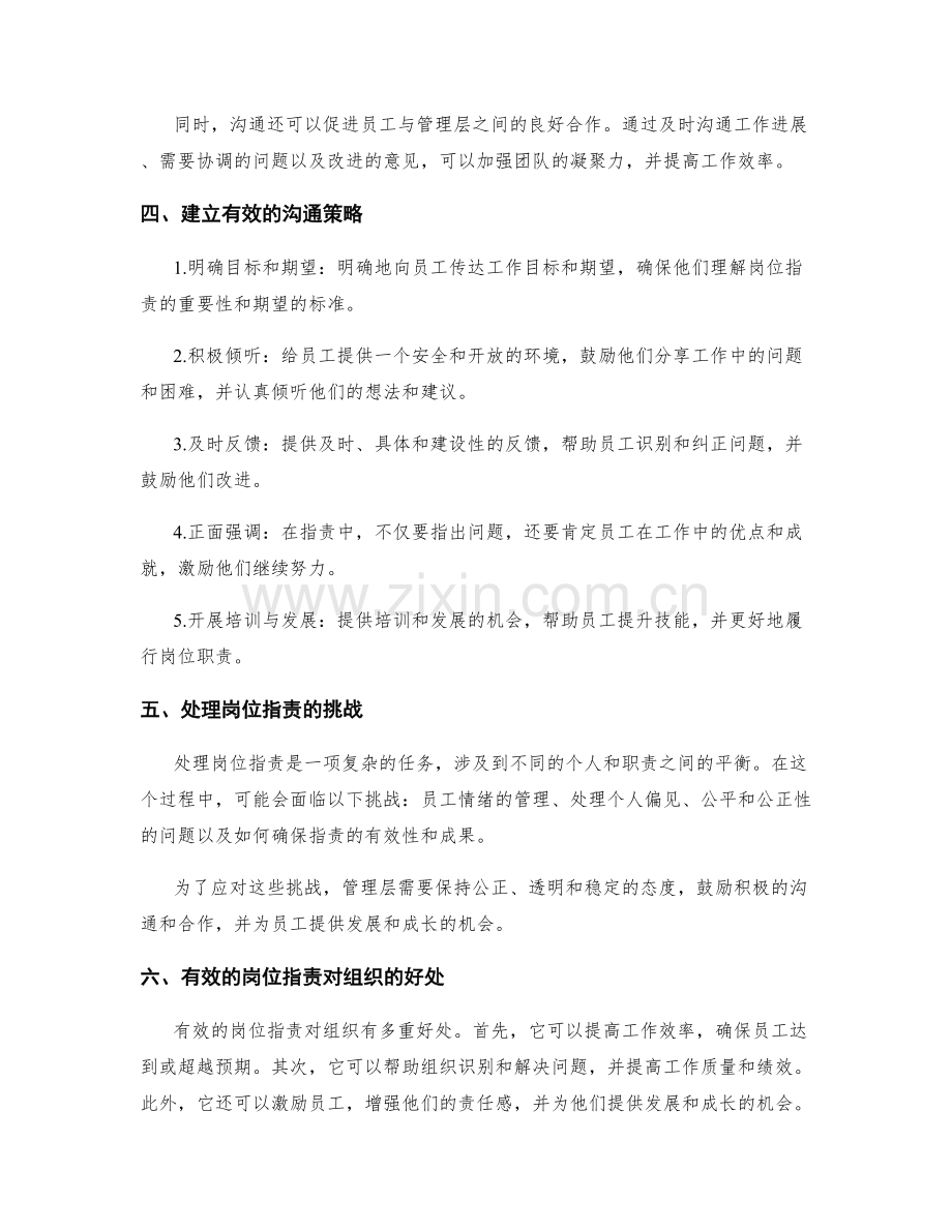 岗位职责的界定与沟通策略.docx_第2页