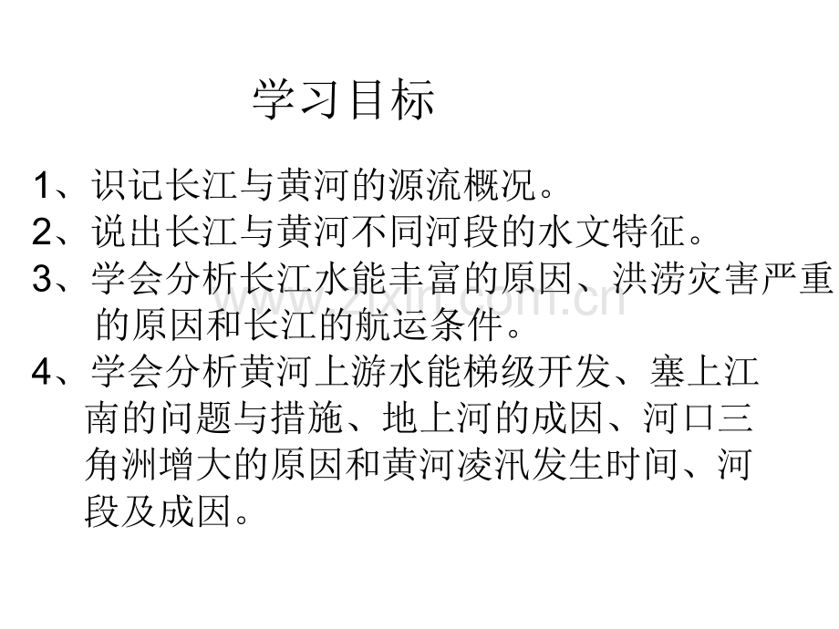 高考复习黄河长江.pptx_第1页
