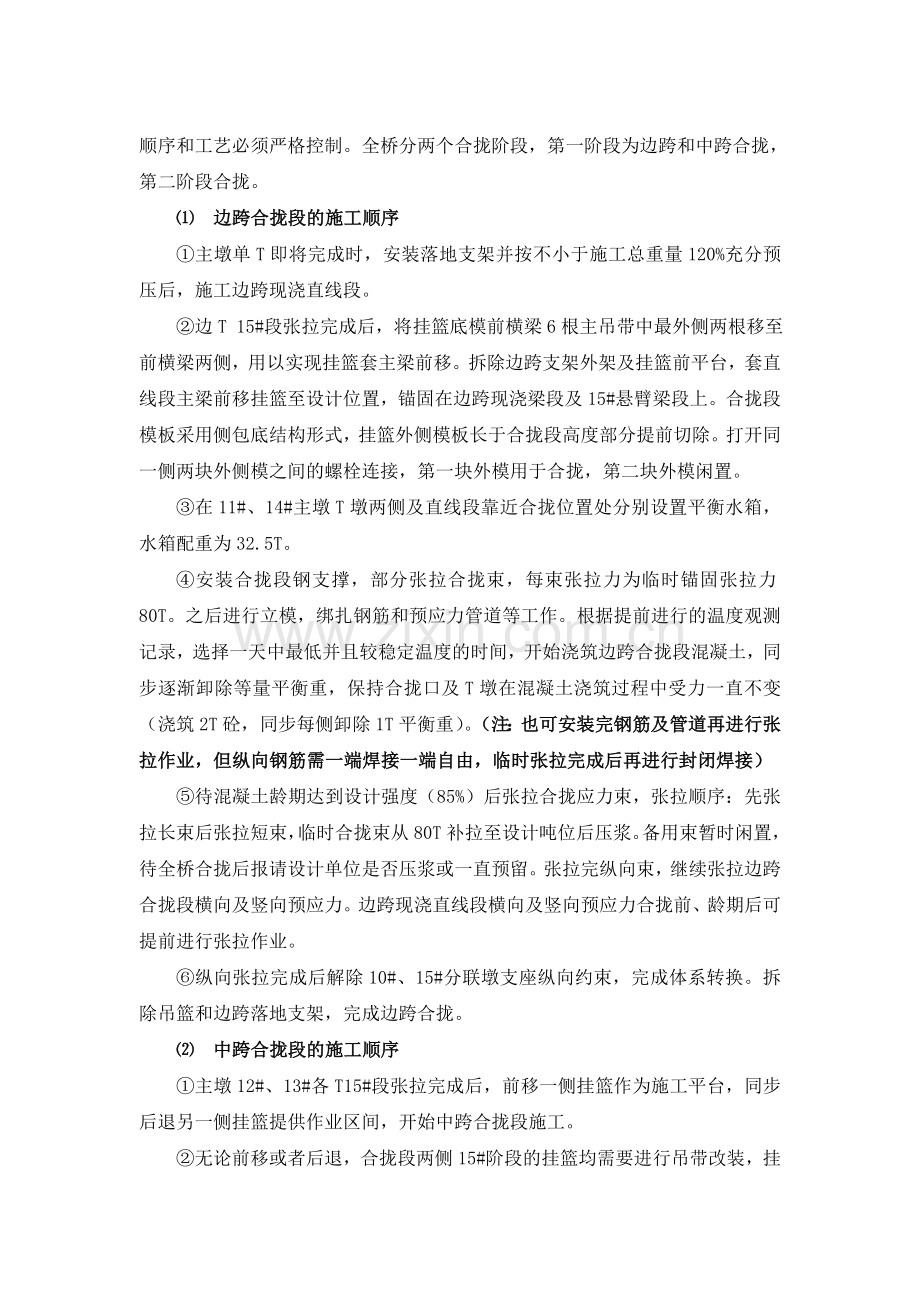 整理偏坡主桥合拢段施工技术方案.docx_第2页