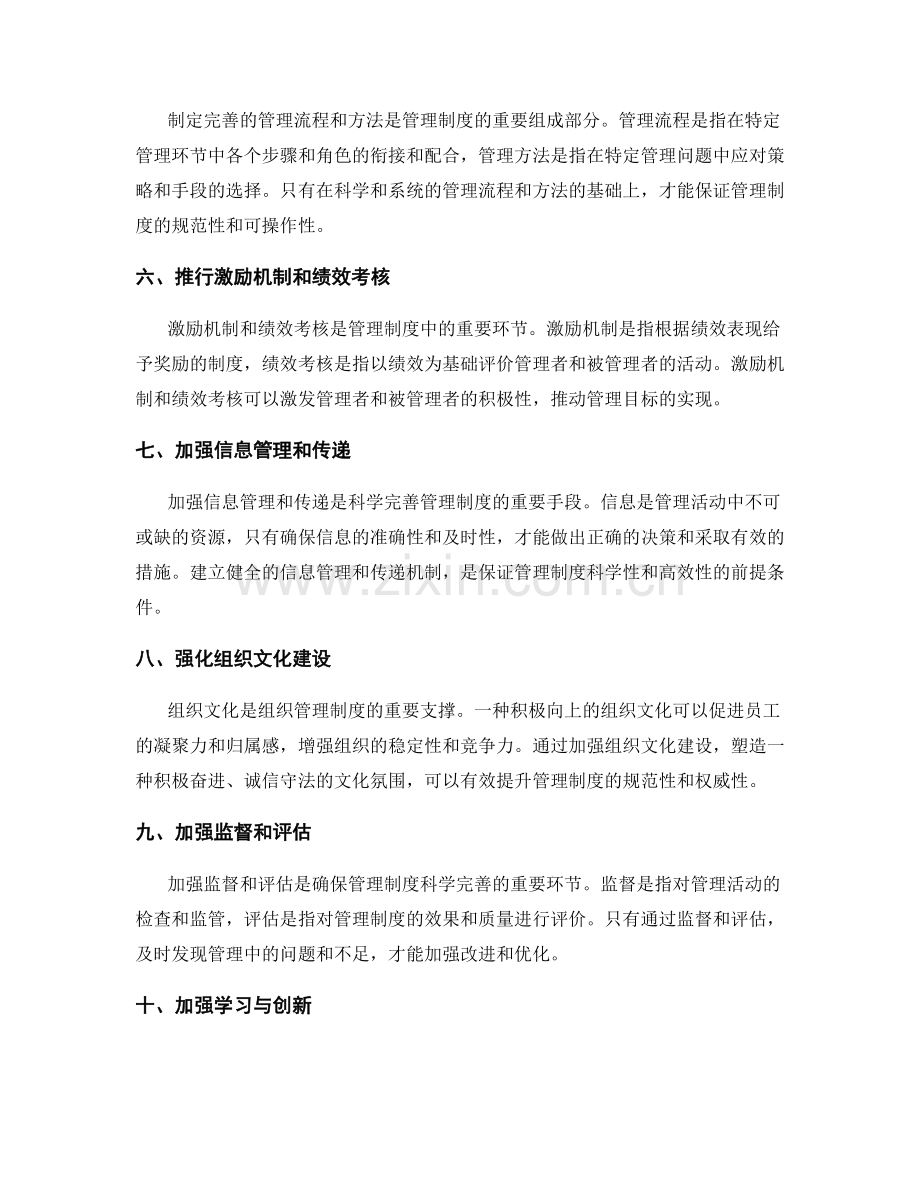 打造科学完善的管理制度的关键.docx_第2页