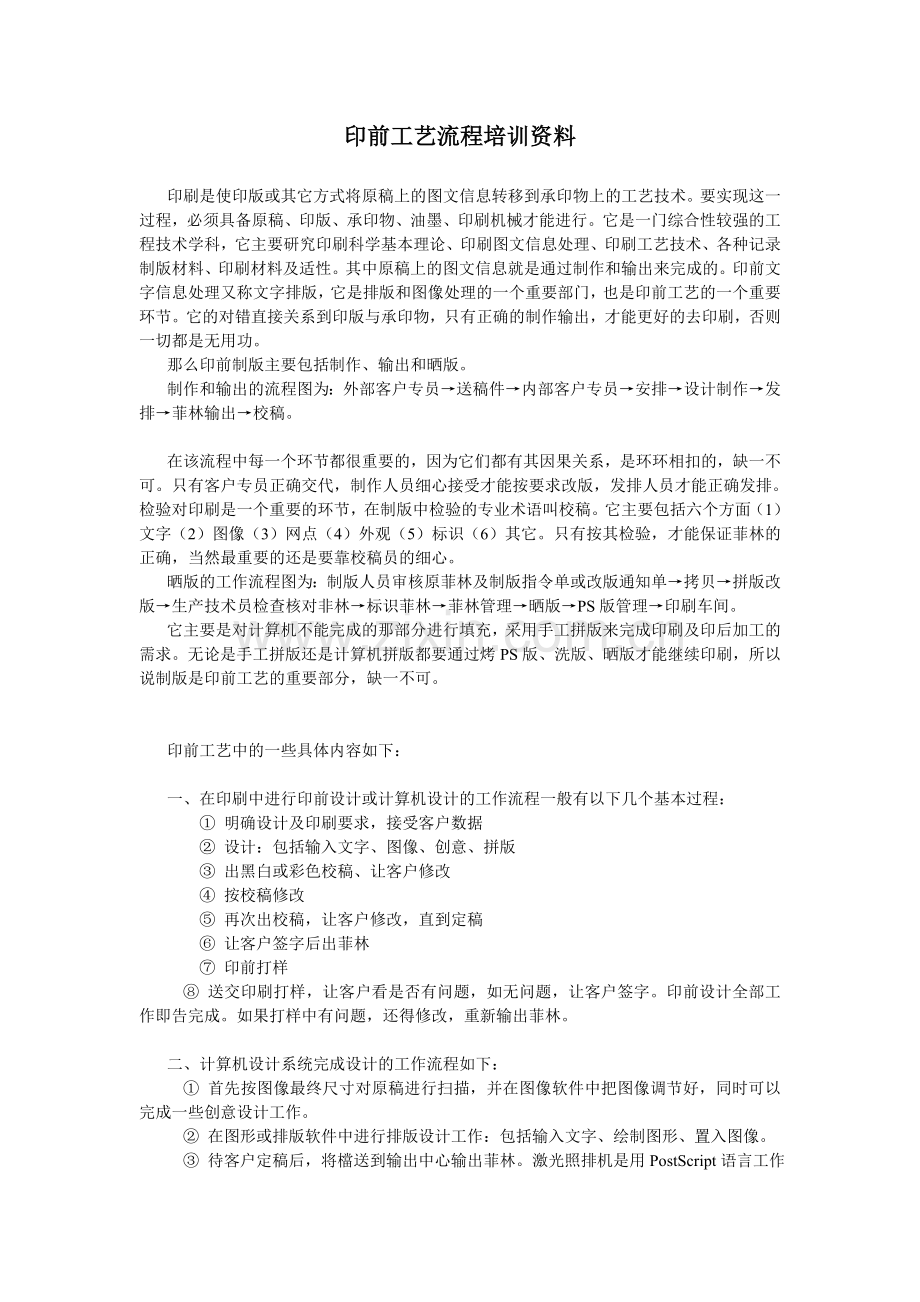 印前工艺流程培训资料.doc_第1页