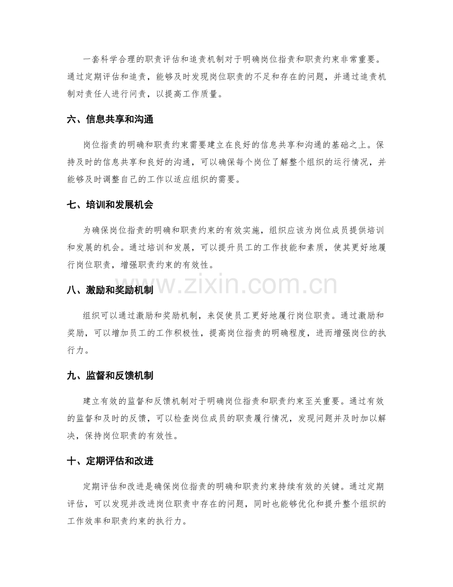 岗位职责的明确和职责约束.docx_第2页