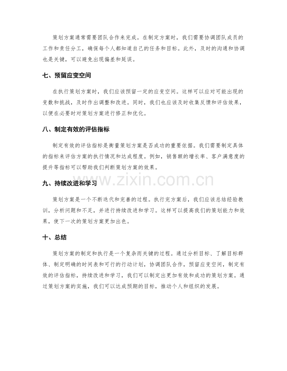 策划方案技巧.docx_第2页