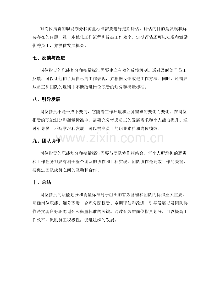 岗位职责的职能划分与衡量标准.docx_第2页