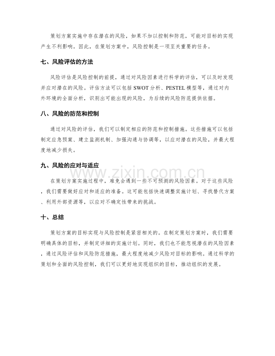 策划方案的目标实现与风险控制.docx_第2页