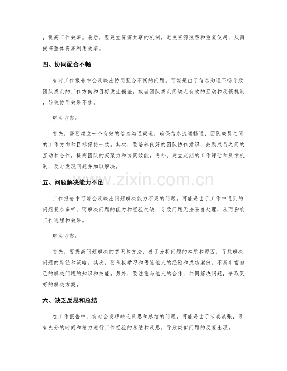 分析工作报告中的瓶颈与问题.docx_第2页