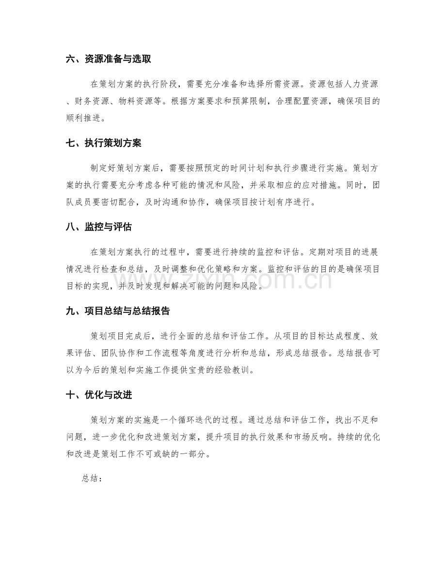 策划方案流程图解.docx_第2页