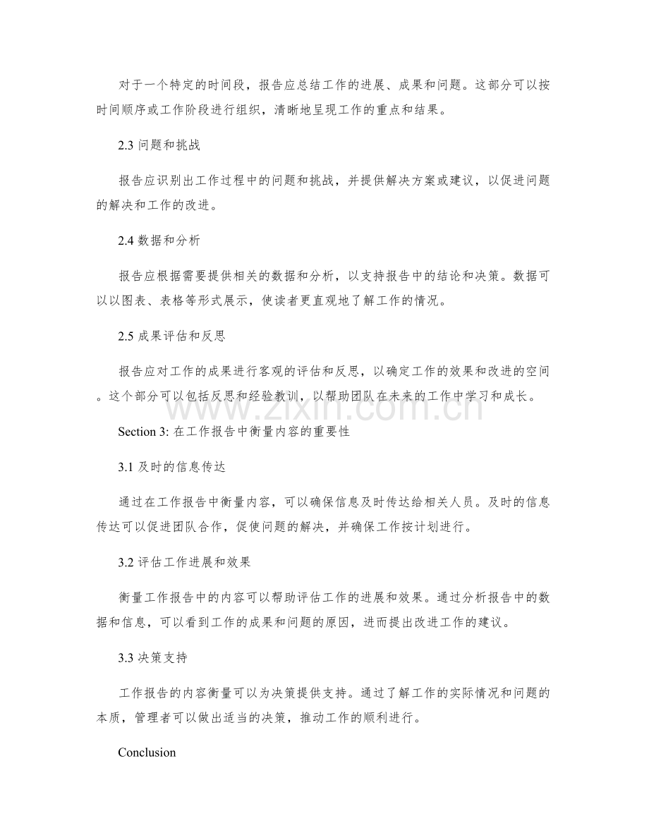 编写工作报告的结构选择与内容衡量.docx_第2页