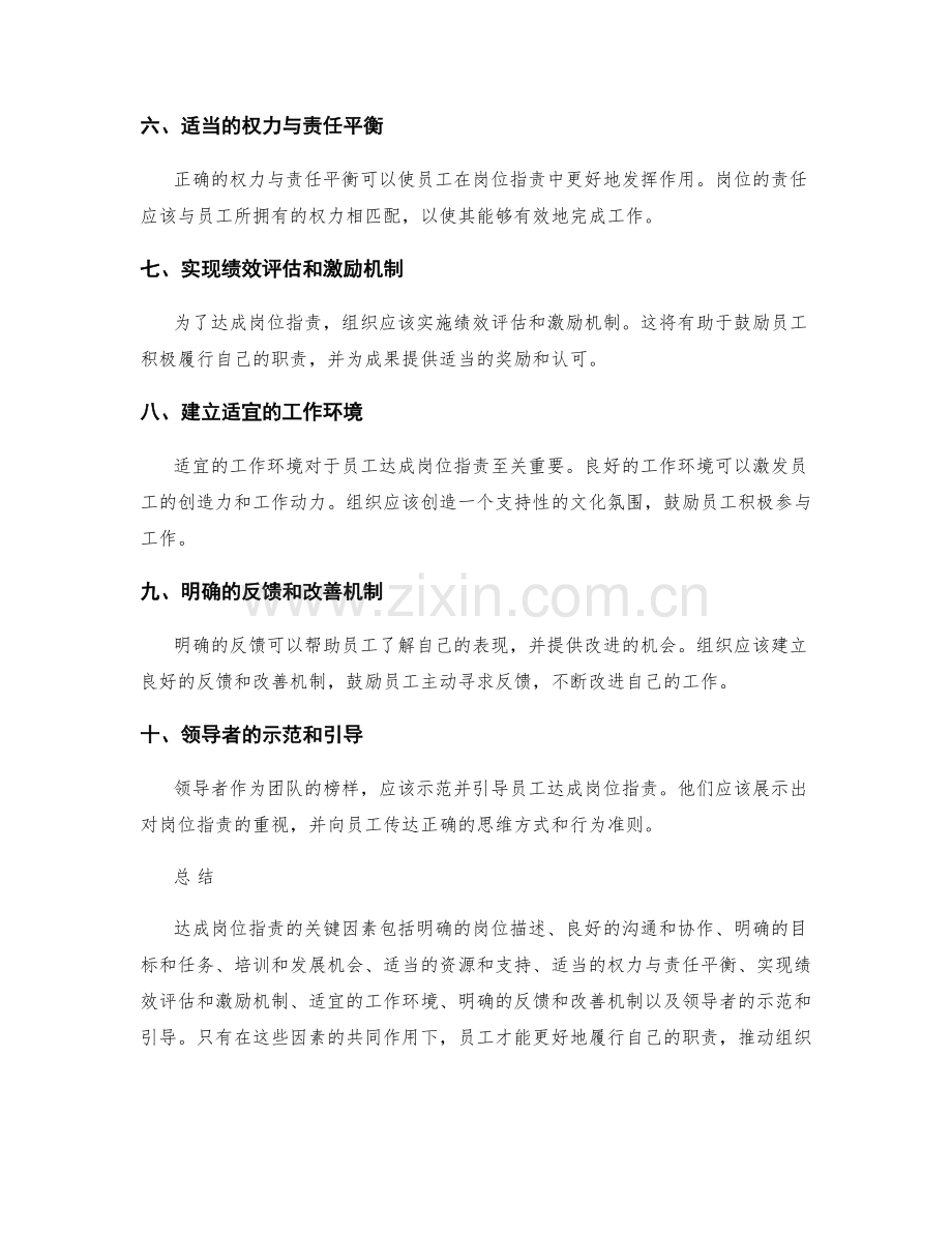 达成岗位职责的关键因素.docx_第2页