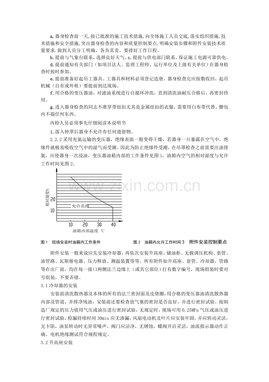 750KV主变压器施工关键工序质量控制.docx_第2页