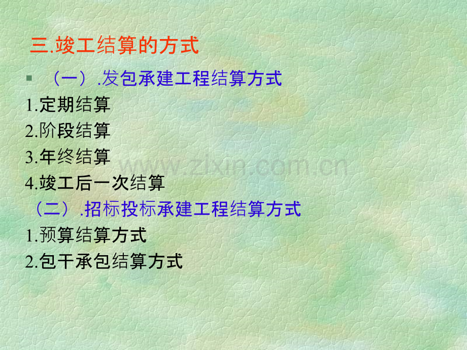 安装工程竣工结算及预.pptx_第1页