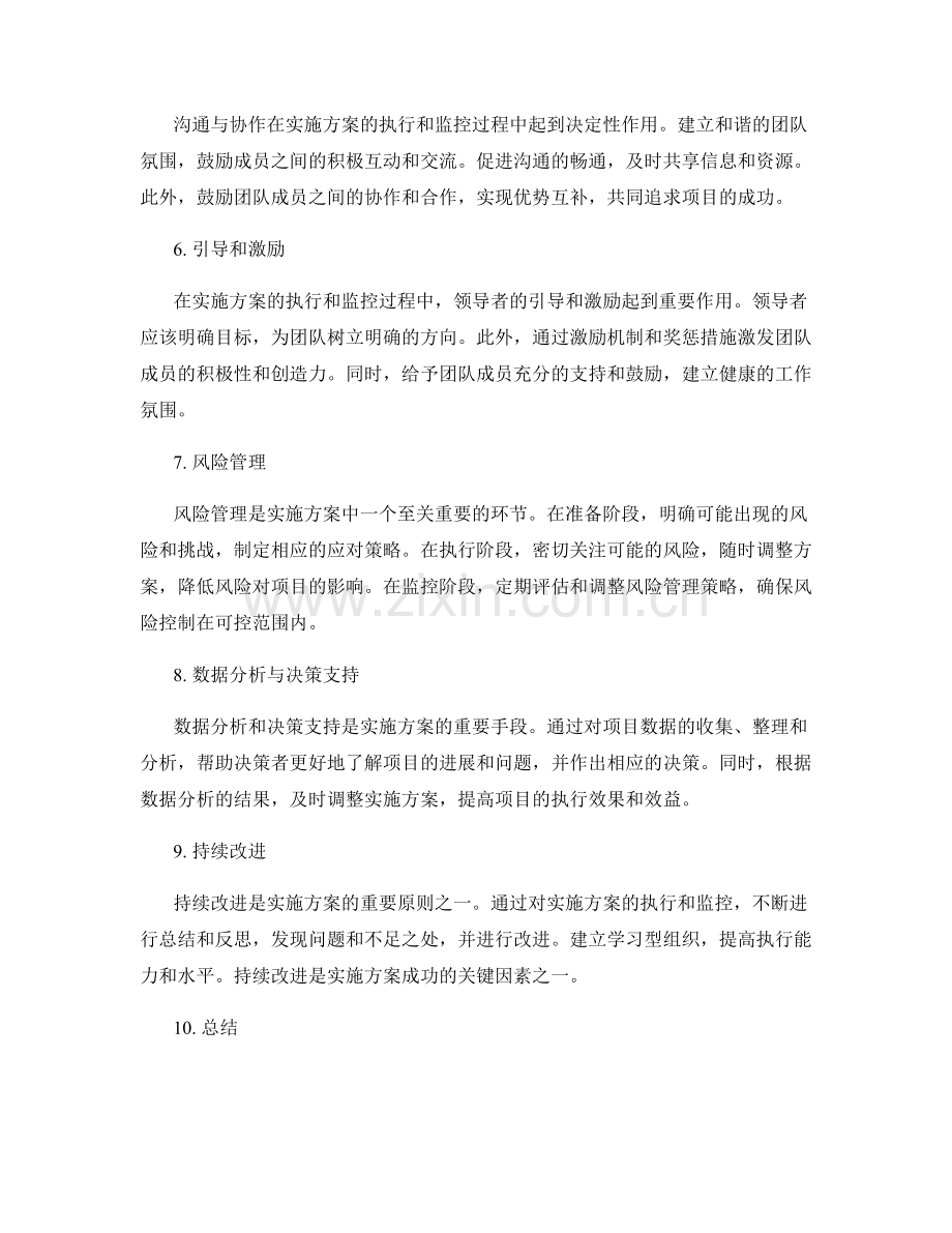 实施方案的有效执行与监控策略.docx_第2页