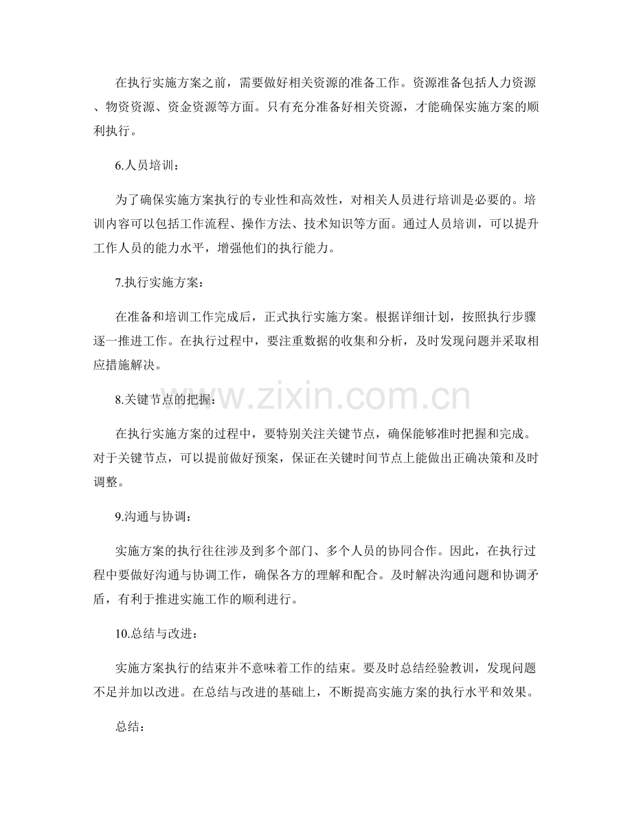 实施方案的执行步骤与关键节点分析.docx_第2页