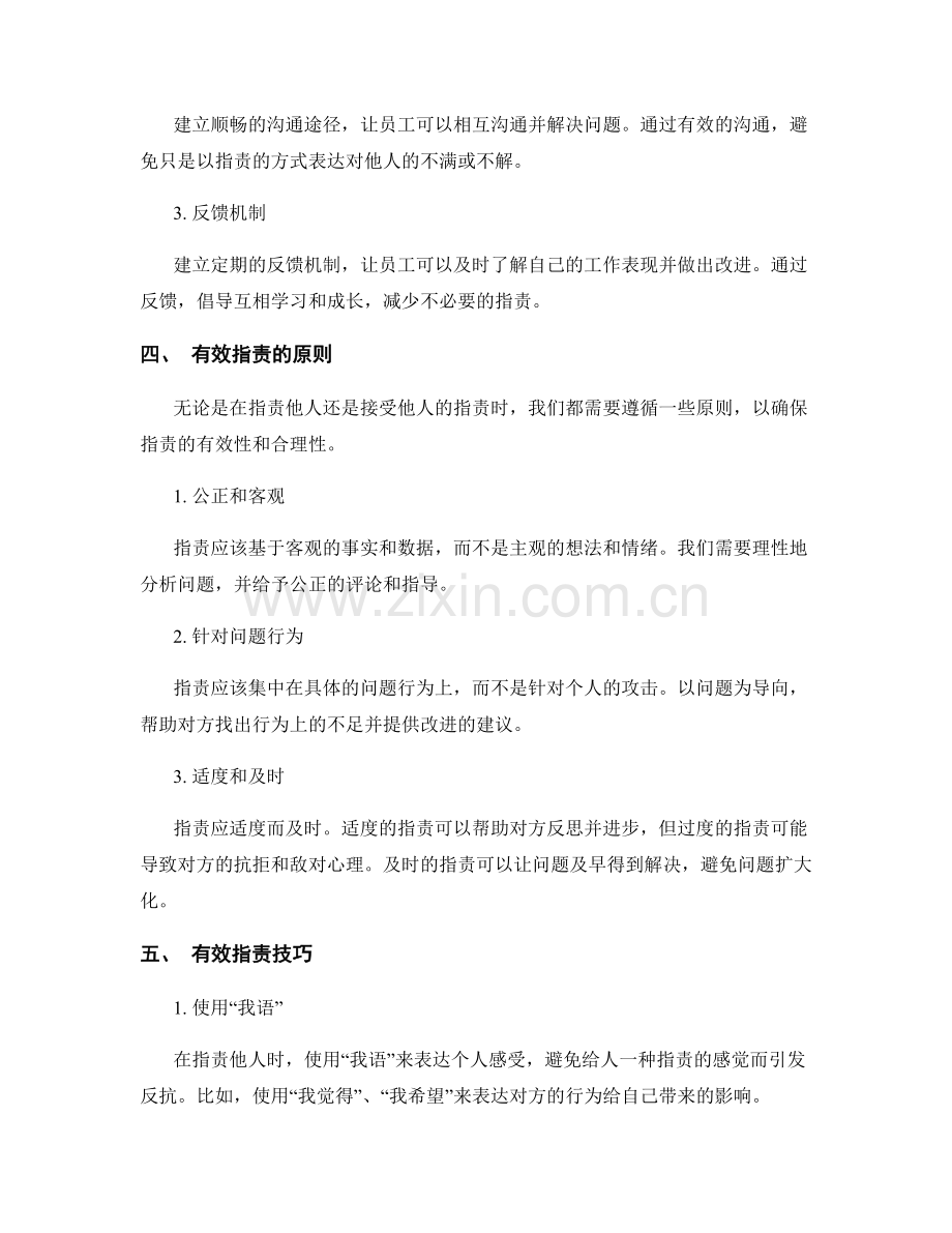 岗位职责的边界与衔接管理.docx_第2页