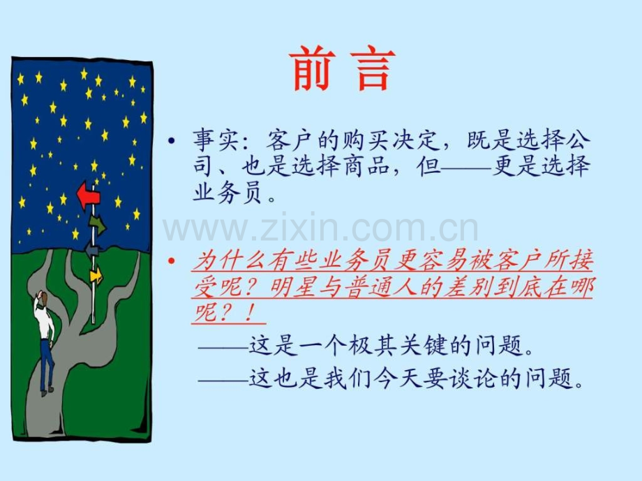 保险方法授课用.pptx_第2页