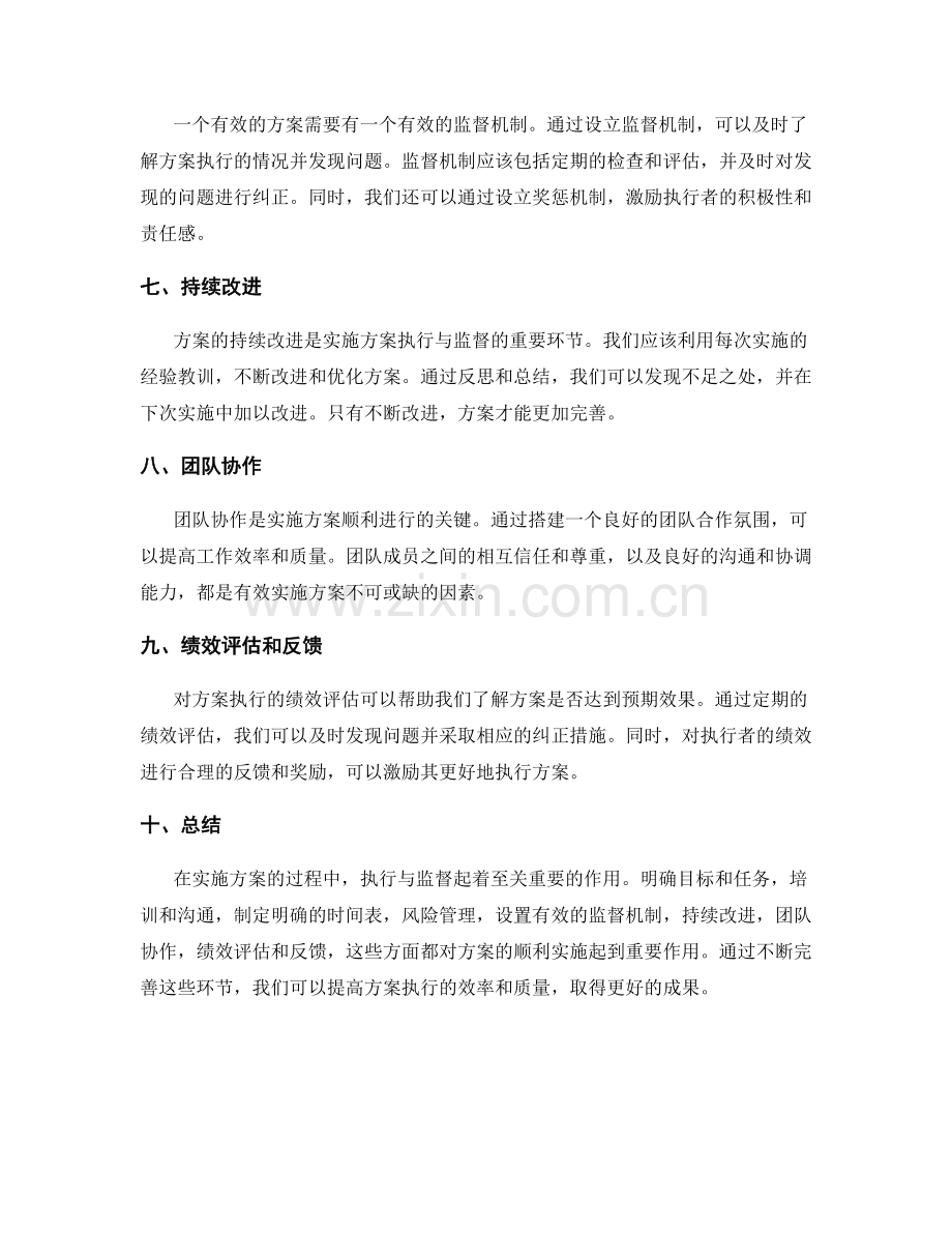 有效实施方案的执行与监督.docx_第2页