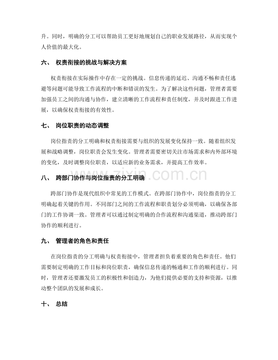 岗位职责的分工明确与权责衔接.docx_第2页