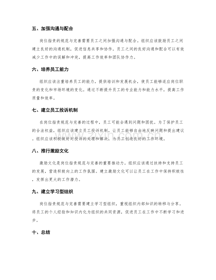 岗位职责的规范与完善.docx_第2页