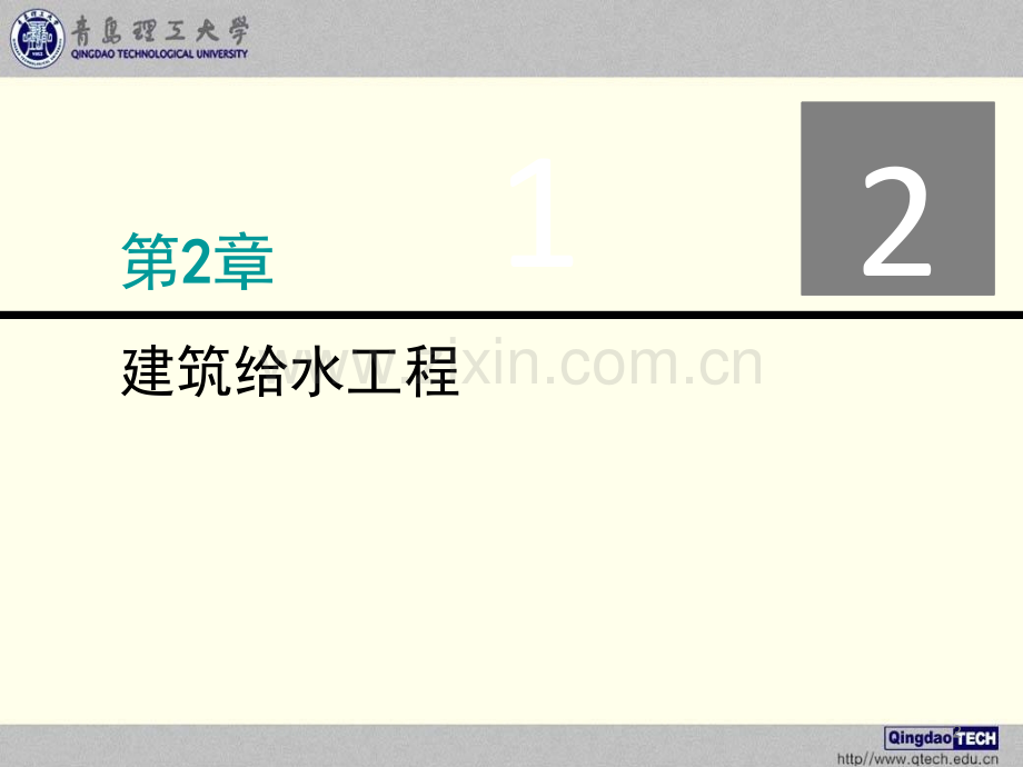 建筑给水所需水头的估算.pptx_第2页