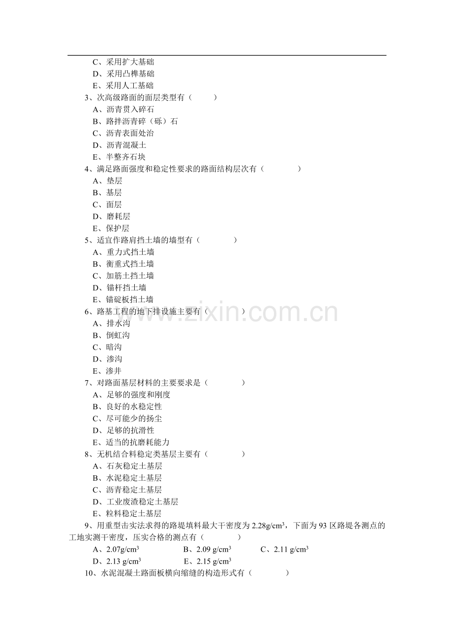 交通部公路监理工程师资格考试模拟试题及答案道路桥梁6.doc_第2页