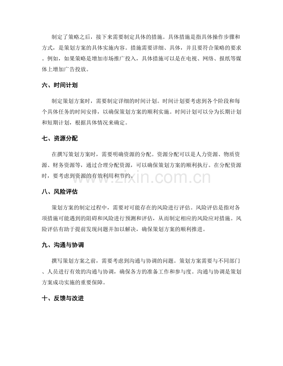 策划方案撰写前需明确的要素.docx_第2页