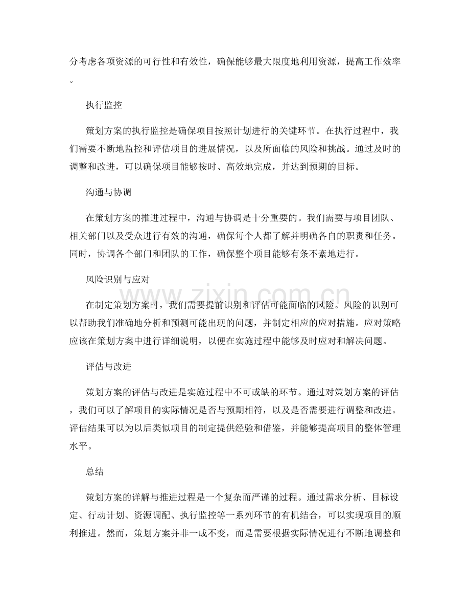 策划方案的详解与推进过程.docx_第2页
