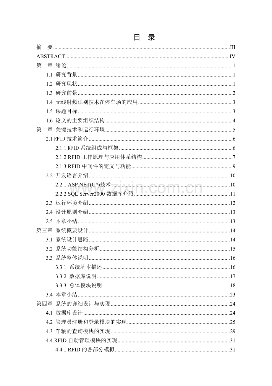 基于无线射频识别技术的智能停车场管理系统设计.docx_第1页
