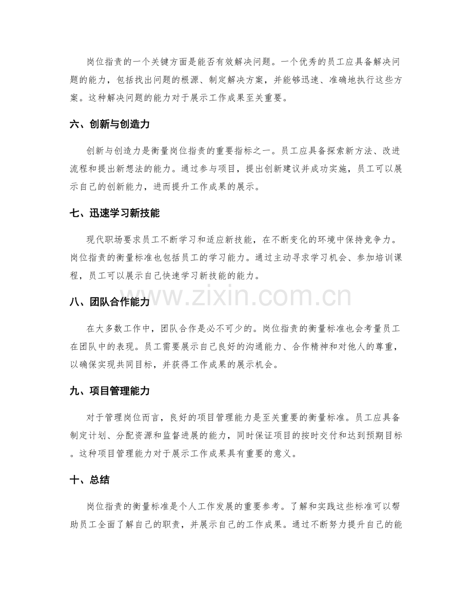 岗位职责的衡量标准与工作成果展示.docx_第2页