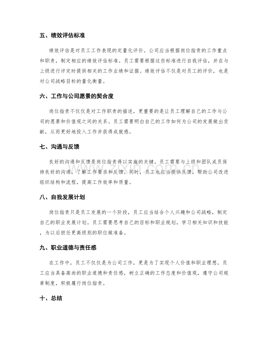 理解岗位职责的工作重点与职责.docx_第2页