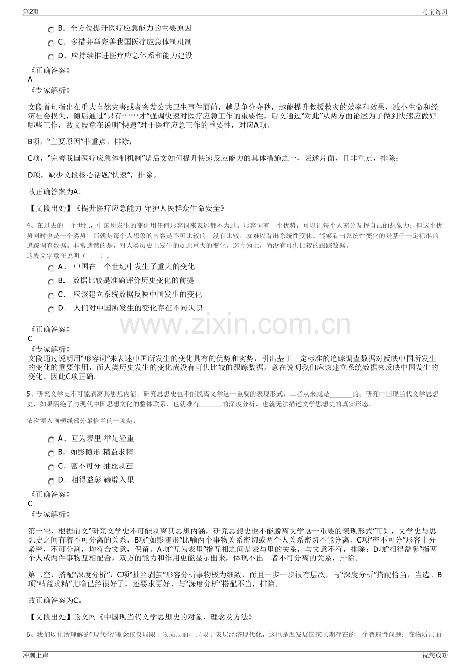 2024江西南昌市劳务派遣招聘笔试冲刺题（带答案解析）.pdf_第2页