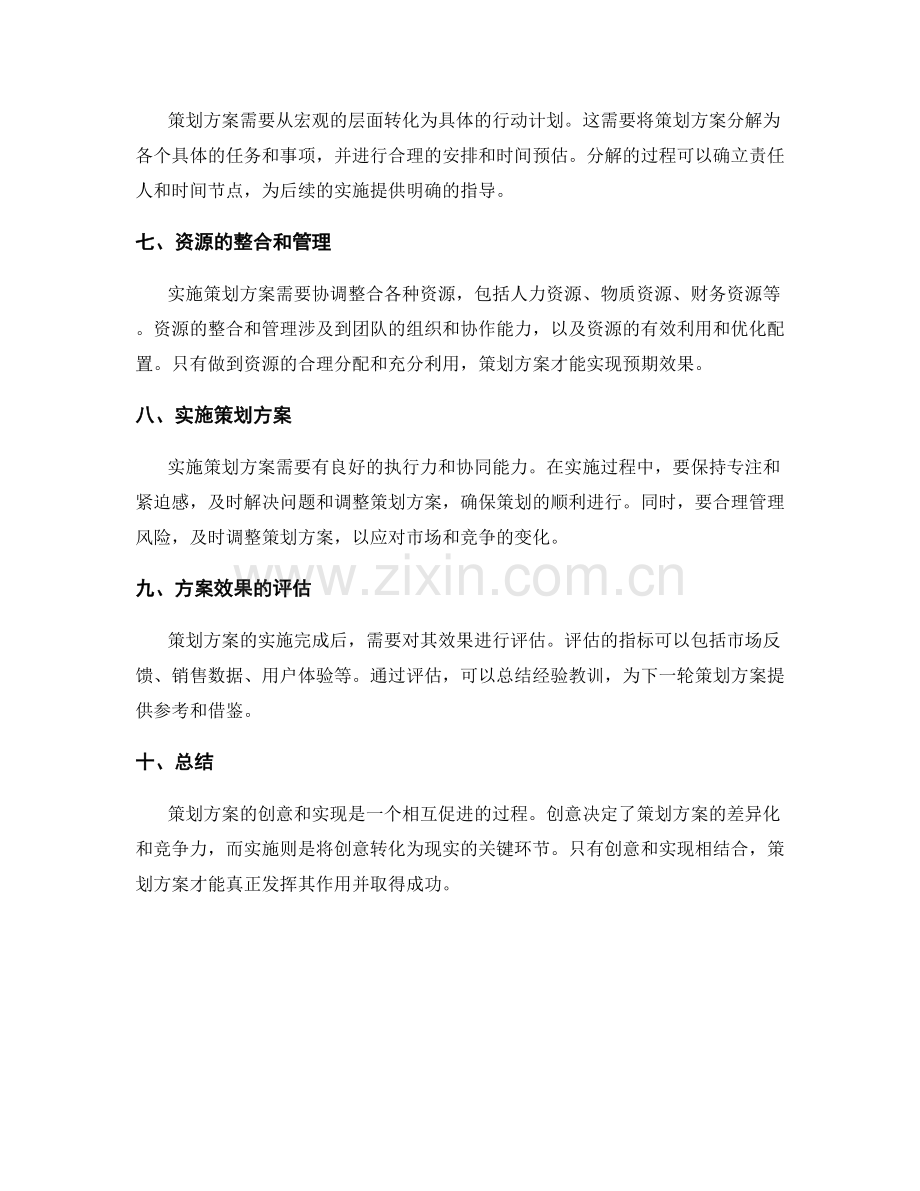策划方案的创意和实现.docx_第2页