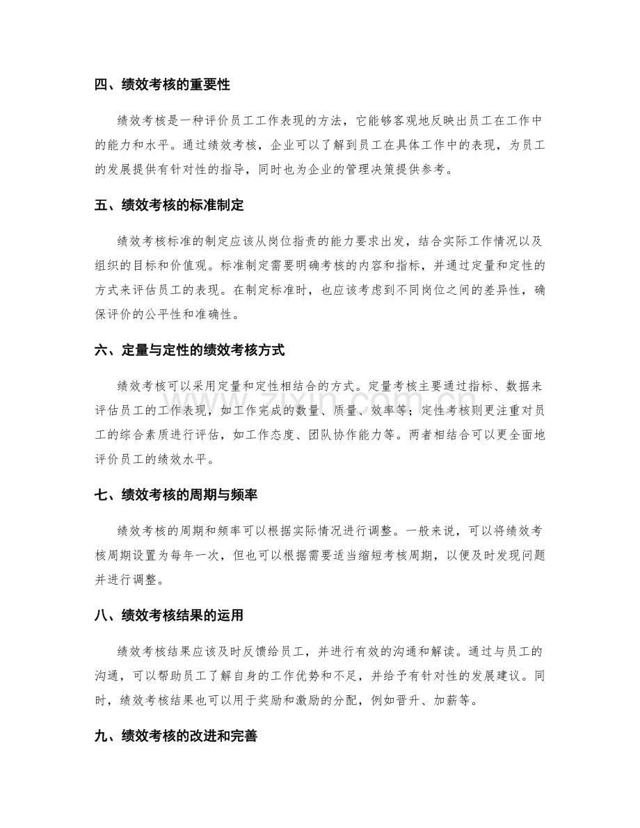 岗位职责的能力要求与绩效考核标准.docx_第2页