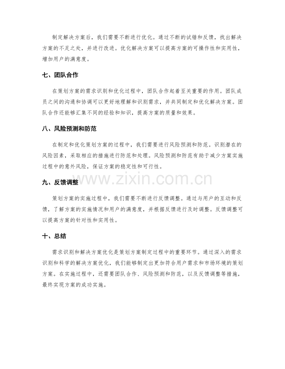 策划方案的需求识别和解决方案优化.docx_第2页