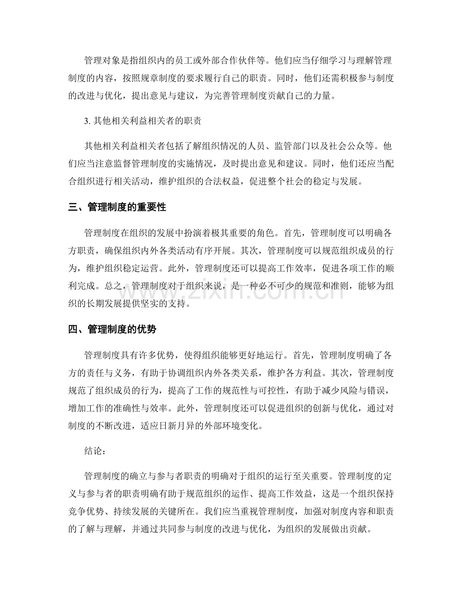 管理制度的定义与参与者职责明确.docx_第2页
