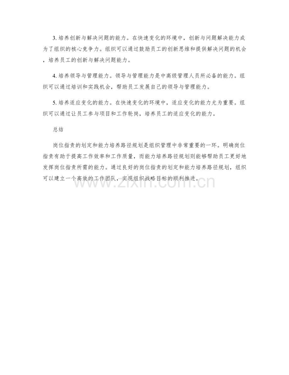 岗位职责的划定和能力培养路径规划.docx_第2页