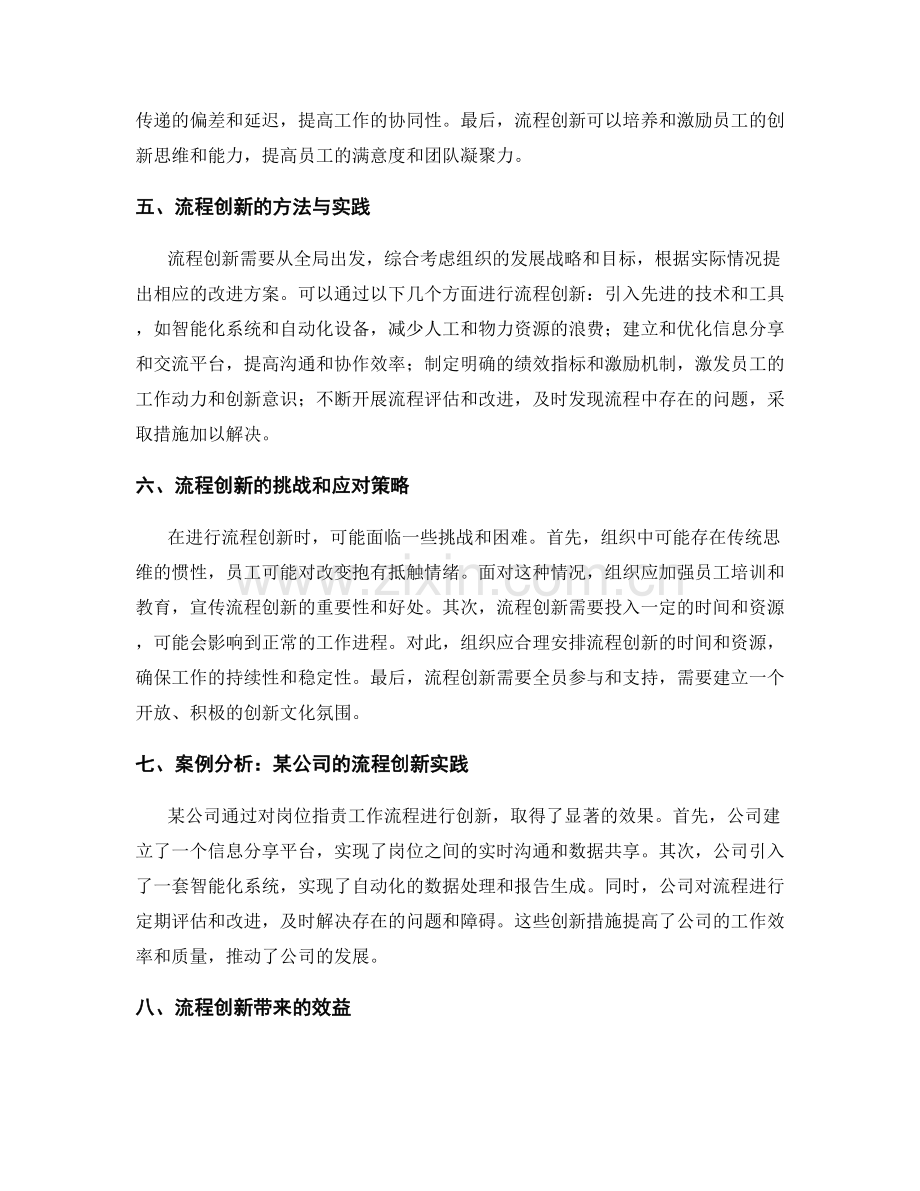 岗位职责的工作流程与流程创新.docx_第2页