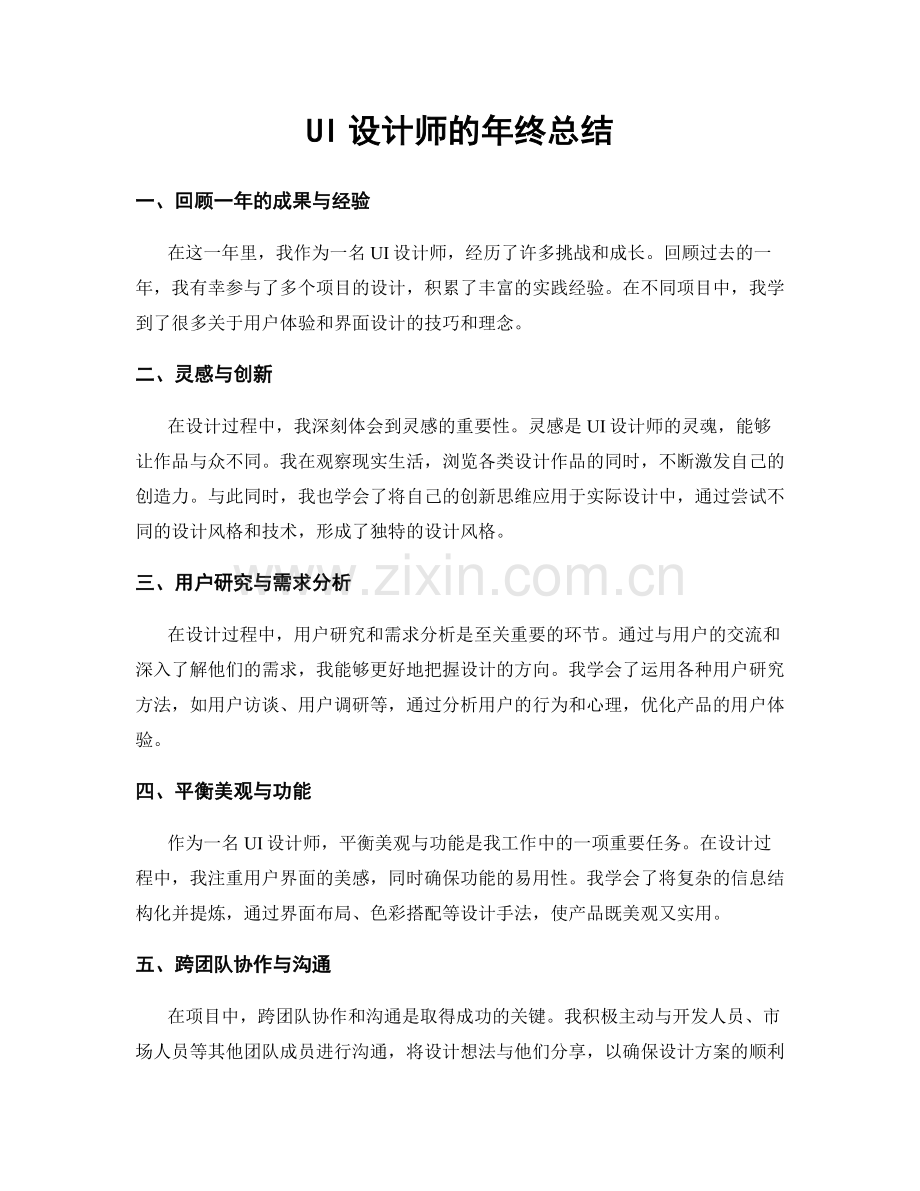UI设计师的年终总结.docx_第1页