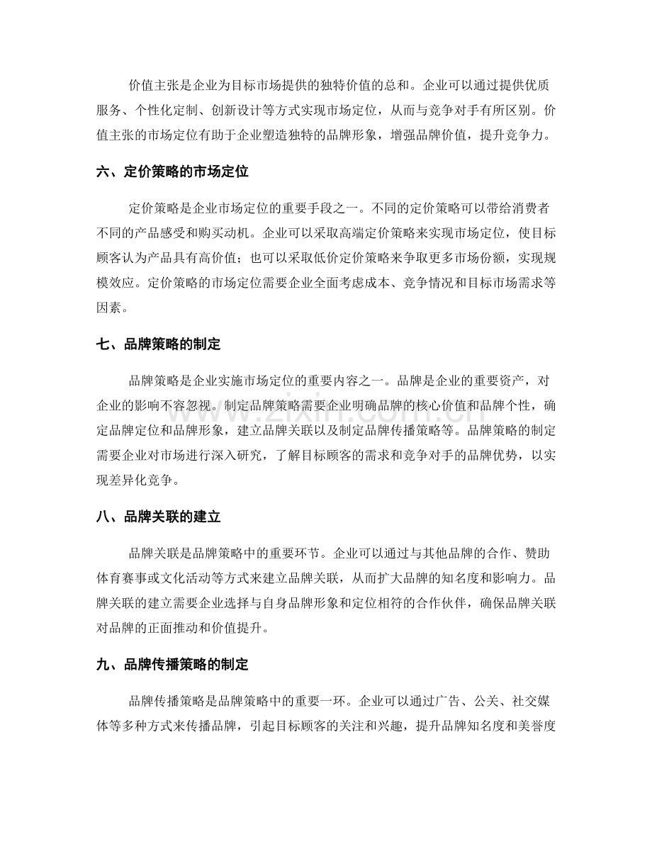 策划方案的市场定位与品牌策略.docx_第2页
